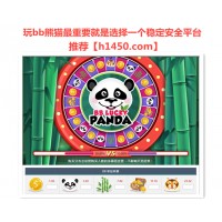 幸运熊猫技巧规律多年经验教你如何稳定盈利幸运熊猫必看技巧
