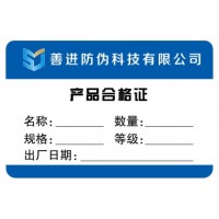 武汉激光镭射标签管业管材防伪印刷