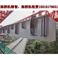 江西吉安自平衡架桥机公司销售GYLQ30M-120T架桥机
