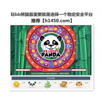 幸运熊猫技巧规律多年教你幸运熊猫如何稳定盈利幸运熊猫必看技巧