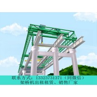广东肇庆架桥机出租公司桥机的安装要求