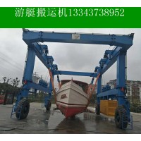 广东汕头游艇搬运机制造厂家设备参数