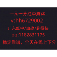 (我来教教大家)靠谱的广东红中麻将微信群2023已更新（搜狐新闻）