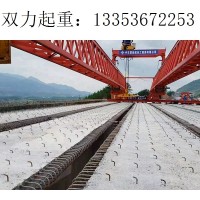 架桥机厂家 350吨铁路架桥机施工分享