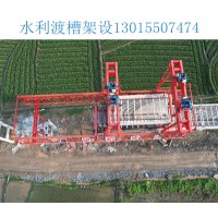广东清远水利渡槽架设公司造槽机技术指标