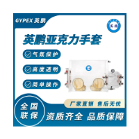 广州英鹏A型亚克力手套箱   化工研究所专用亚克力手套箱