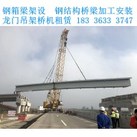 安徽池州钢结构桥梁安装公司已确定预制和顶推的方案