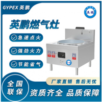 广州英鹏厨房液化气/天然气单头大锅灶YP-80DD
