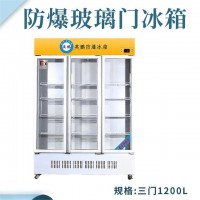 广州重工业防爆冰箱1200升