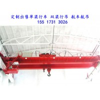 黑龙江QD型双梁桥吊32吨报价 佳木斯双梁起重机厂家