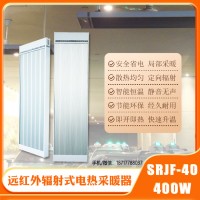 远红外高温辐射板道赫SRJF-40厂房车间取暖器