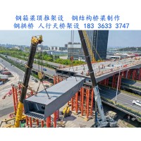 山东烟台钢结构桥梁安装公司 钢箱梁结构形式介绍