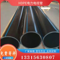 HDPE电力电缆管40HDPE电力电缆保护管