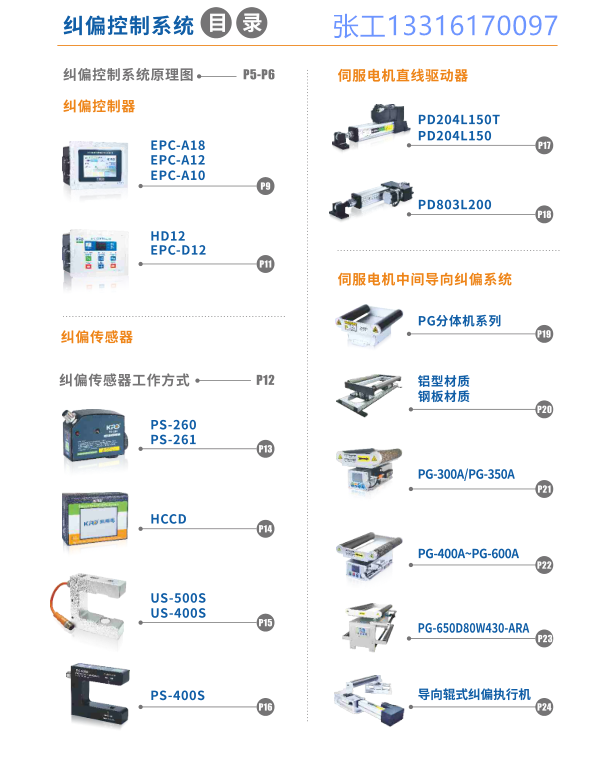 纠偏制动系统