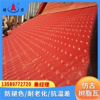 辽宁盘锦竹节型树脂瓦 塑料琉璃瓦 屋顶防水瓦 防水抗冻