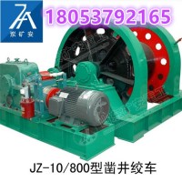 JZ-10/600凿井绞车 运转平衡的稳车 矿用绞车