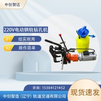 中创智造DZG-31电动槽型轨钻孔机/钢轨打孔钻眼机/铁路工具