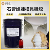 石膏娃娃模具硅胶工艺品耐烧易脱模液体硅橡胶乳白色硅胶厂家直销