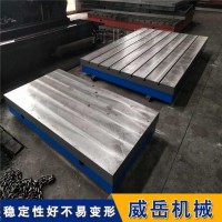 河北威岳公司铸铁试验平台稳定系数高
