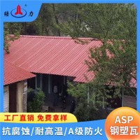 山东平度Asp复合耐腐板 厂房树脂铁瓦 覆膜金属瓦 屋面用瓦