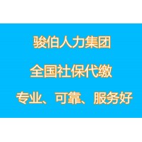 广州社保挂缴代办公司，广州社保代理外包平台，代缴广州五险一金