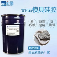 耐酸碱收缩率低的文化石液体硅胶