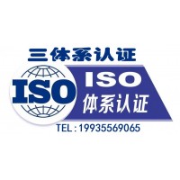 河北ISO三体系认证机构河北ISO9001认证办理流程周期费用