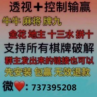 【注意】凑一桌游戏透视开挂试用，大众棋牌麻将挂到底是真的假的