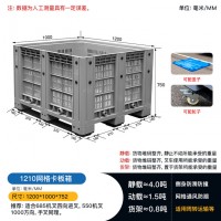 重庆厂家供应1210网格塑料卡板箱 大型叉车物流箱