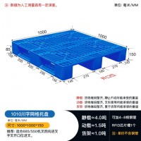 重庆厂家塑料托盘1010川字物流仓储周转托盘