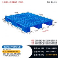 重庆赛普厂家直供12510川字网格塑料托盘仓库垫板