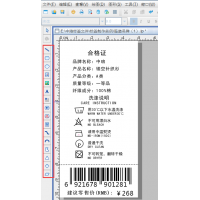 中琅水洗标打印软件 不干胶条码打印 水洗标打印