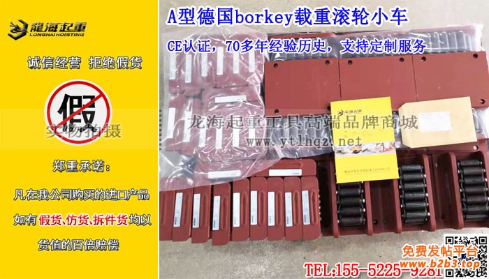 A型德国borkey载重滚轮小车3