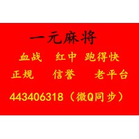 (常识科普)全天都有人广东红中麻将微信群2023已更新（搜狐新闻）