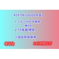 给大家推荐广东一元一分红中血战跑得快微信群2023已更新（今日财金）