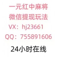 「盘点」红中麻将群群游戏平台@2023已更新（哔哩/小红书）