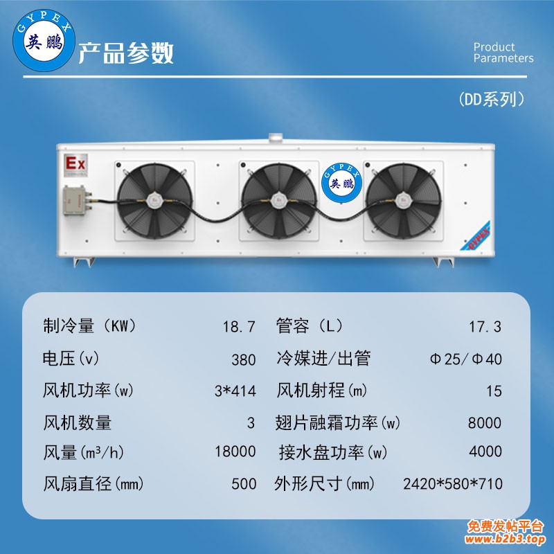 防爆冷库机组-冷风机-参数图(DD-系列）-18.7