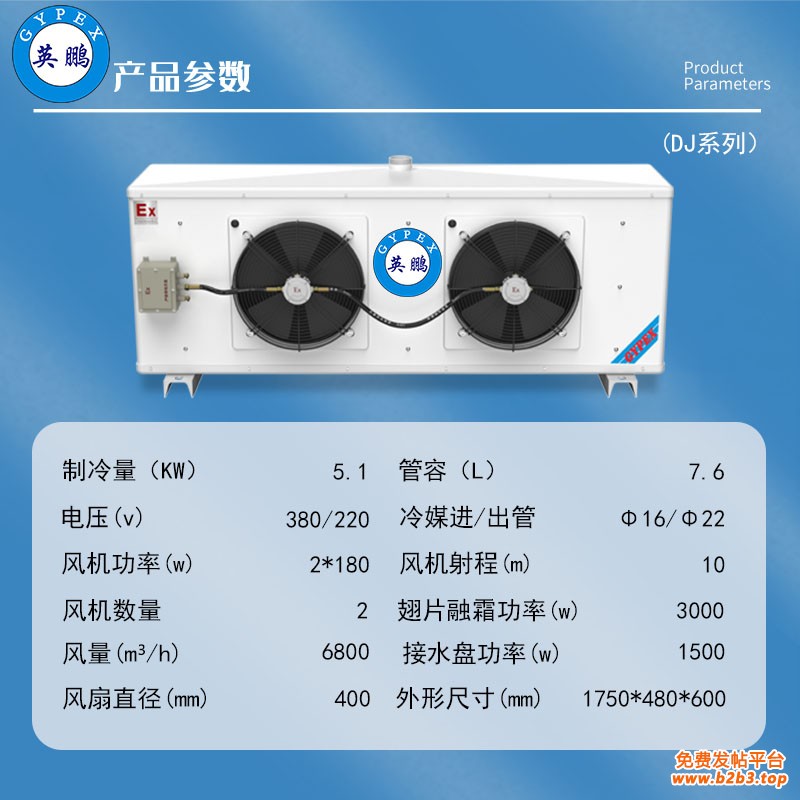 防爆冷库机组-冷风机-参数图(DJ-系列）-5.1