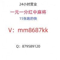 线上加入1元1分--红中麻将群上下分红中麻将群2023已更新（百度贴吧