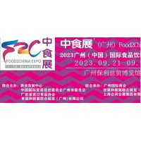 2024中食展（广州） 打造国际化品牌进口食品博览会（官方发布）