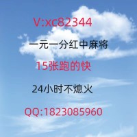 在哪里找）十年老平台24小时1块1分上下分红中跑得快群