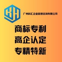 广州科汇专业商标注册2023 商标申请流程 商标政策 商标变更 知识产权