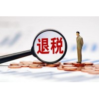 广州科汇企业管理咨询有限公司 2023退税补贴 退税补贴流程