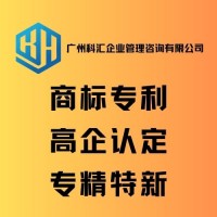 广州科汇专业商标注册六年 商标申请商标变更