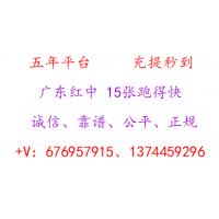 我给大家安利一元两元一分广东红中（今日\头条）