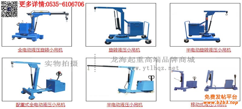 液压小吊车系列产品