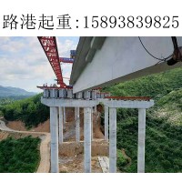 山东潍坊架桥机出租公司 介绍拼装式桥机特点