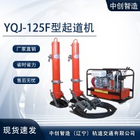 YQJ-125F型液压起道机/轨道起拨设备/操作视频