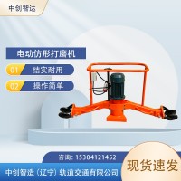中创智达电动仿形打磨机DGM-2.2适用轨型/工务铁路打磨施工器材