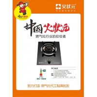 厨卫电器嵌入式单炉燃气灶小身材 大作用 火状元匠心品质 家用燃气灶